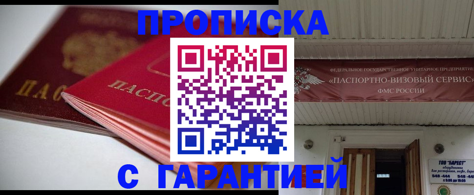 прописка гарантия в Пикалёво